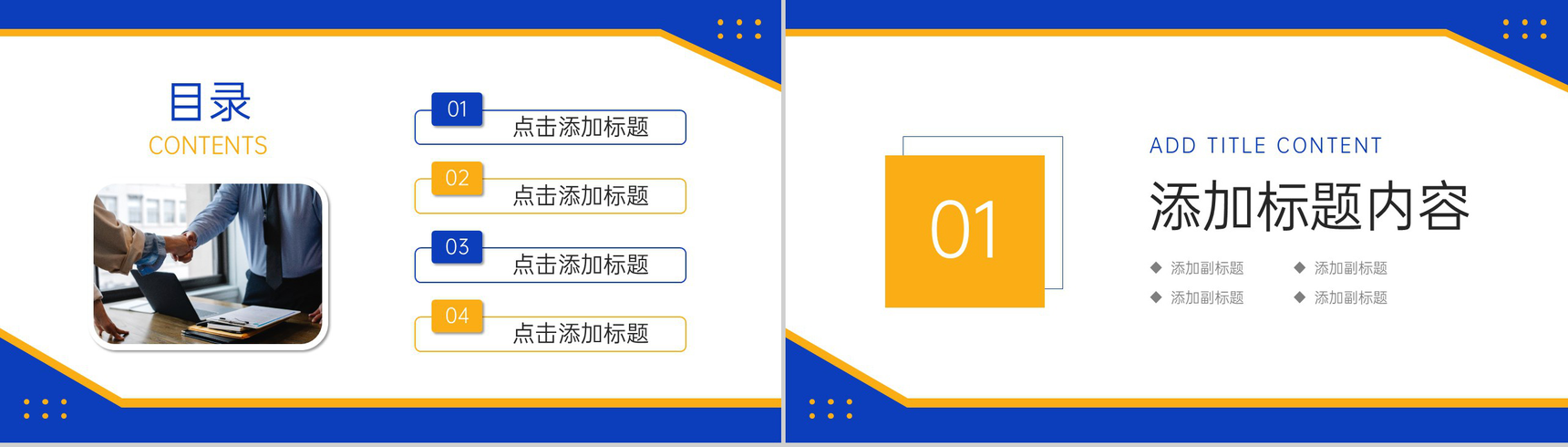 创意撞色客户关系管理商务谈判策略PPT模板-2