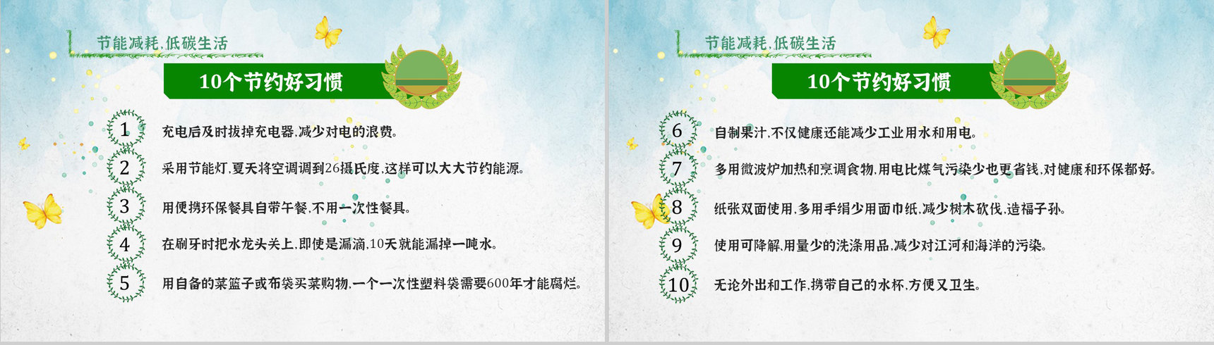 节能宣传的意义节能宣传周主题活动教育文案PPT模板-3