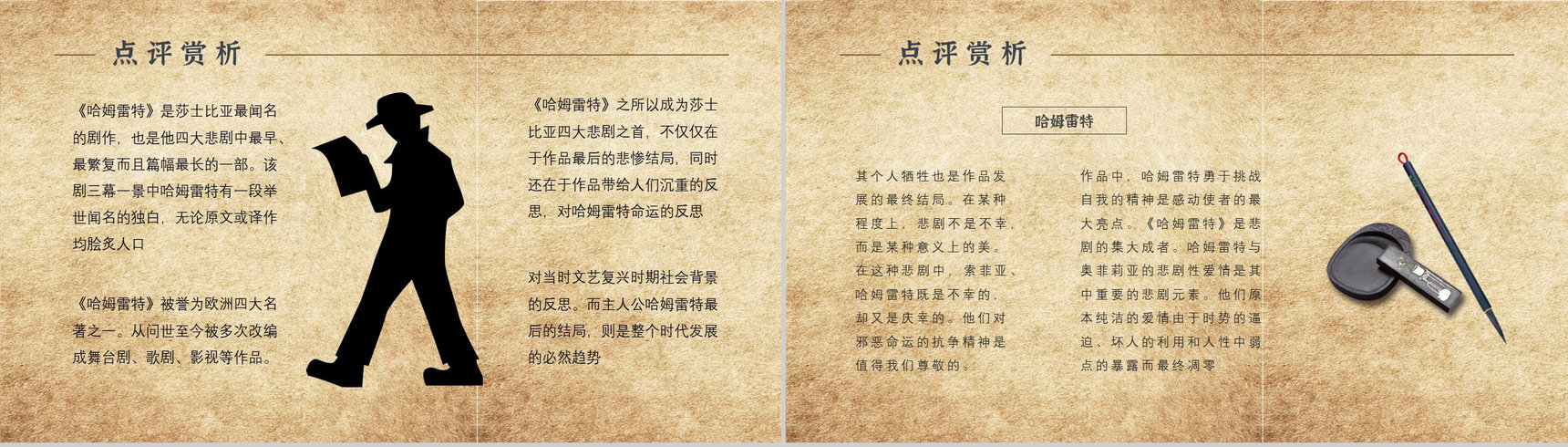 中学必读国外名著《哈姆雷特》人物分析心得体会PPT模板-10