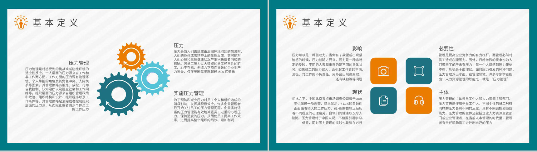 职场压力管理培训课件部门员工心态管理知识总结PPT模板-7