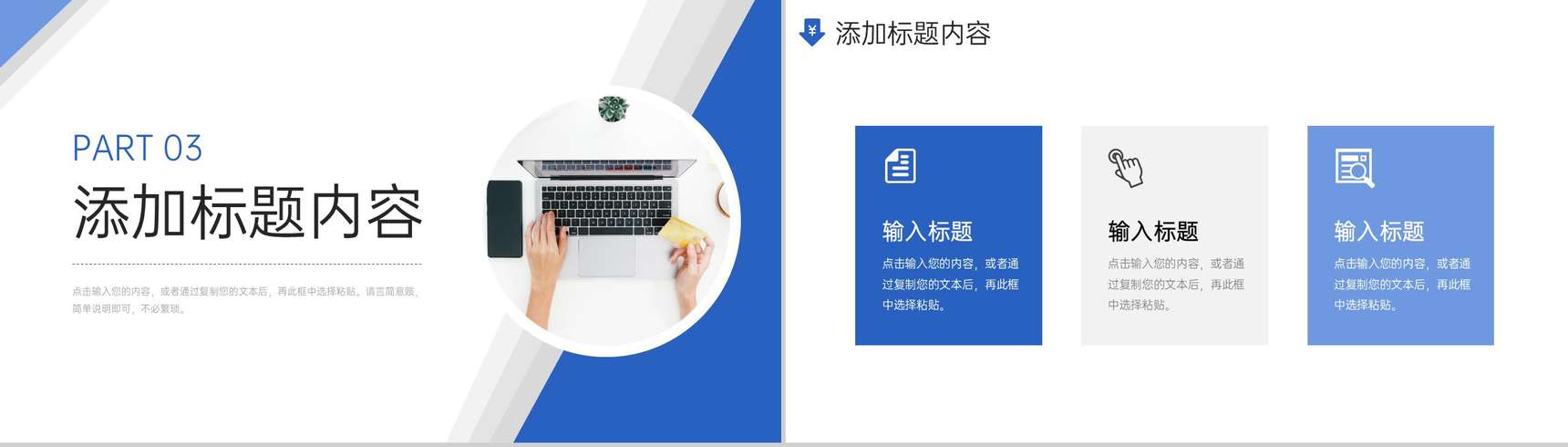 蓝色商务采购技能培训价格谈判策略总结PPT模板-7