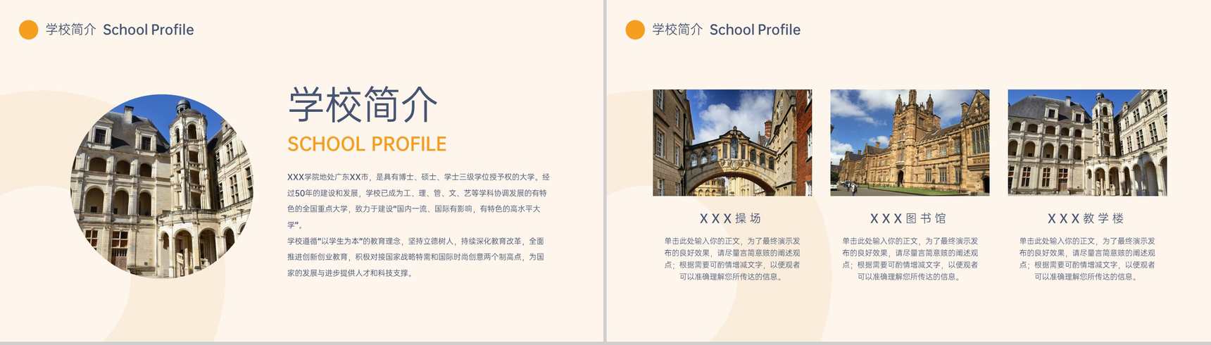 橙色欧美风大学招生简章校园简介招生规划PPT模板-3