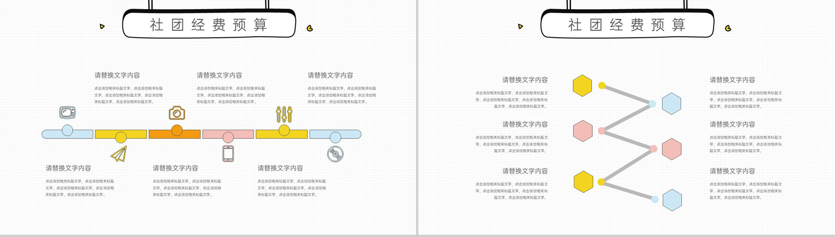 黄色卡通风开学季社团迎新招新活动策划PPT模板-9