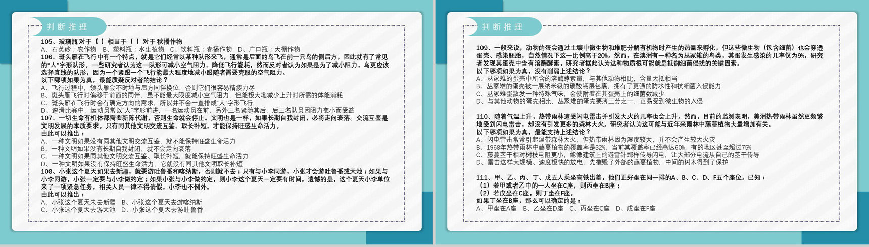 2020公务员国考真题行测申论答案解析副省级题目解析备考专用PPT模板-19