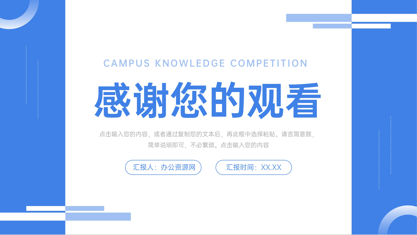 蓝色校园知识竞赛组织活动策划PPT模板-11