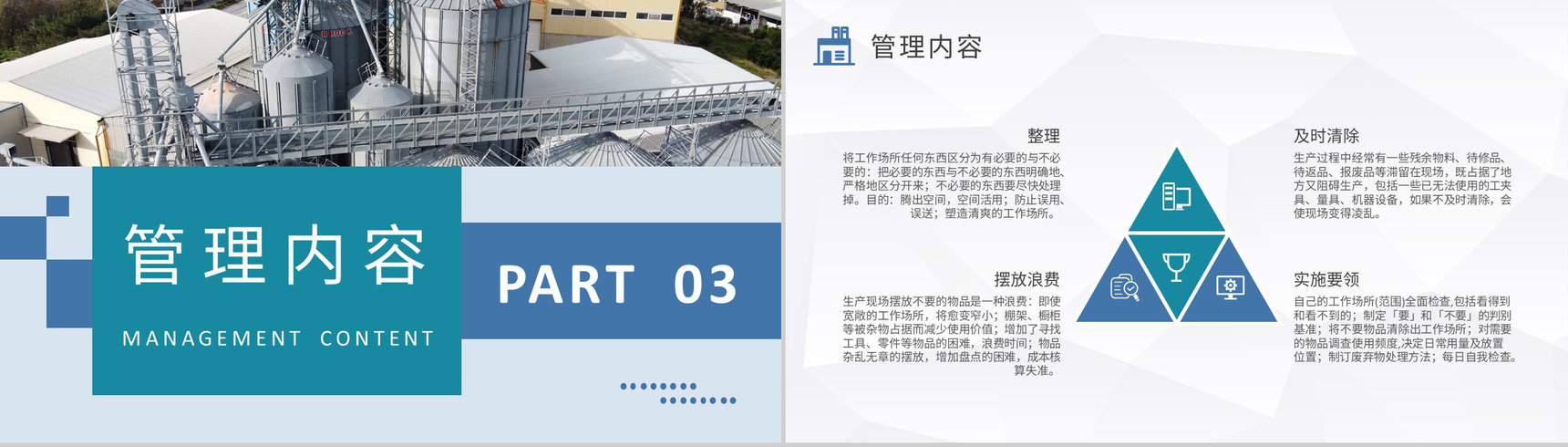 工厂车间现场作业管理人员培训5S现场管理方案汇报PPT模板-6