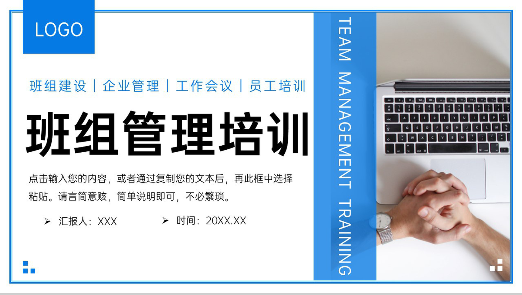 蓝色班组管理培训方案班组长工作汇报PPT模板-1