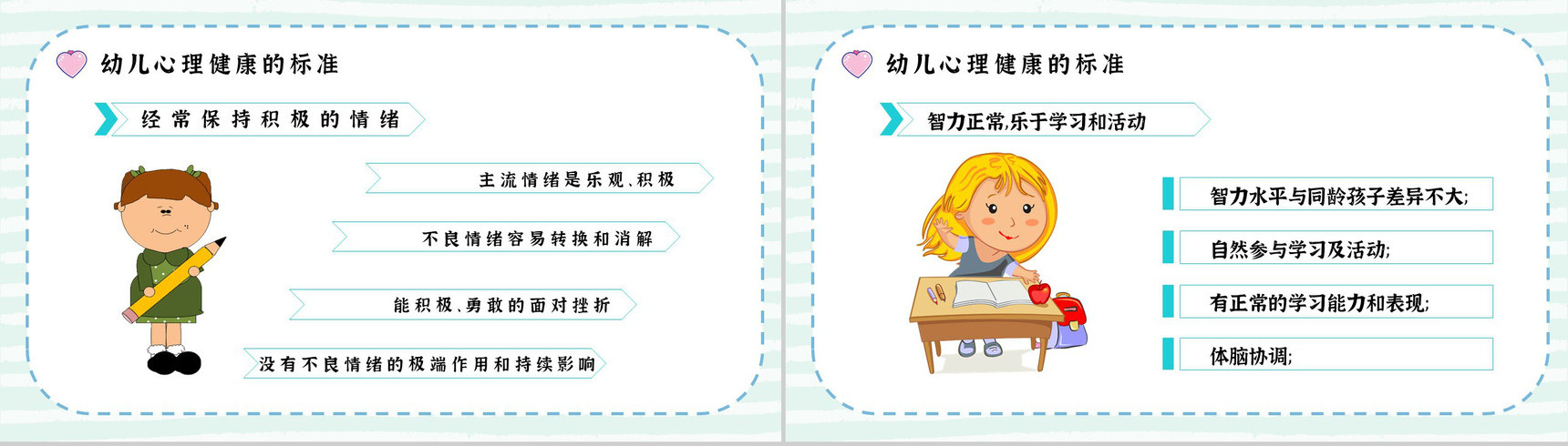 幼儿常见心理问题教育培训解决方法PPT模板-7