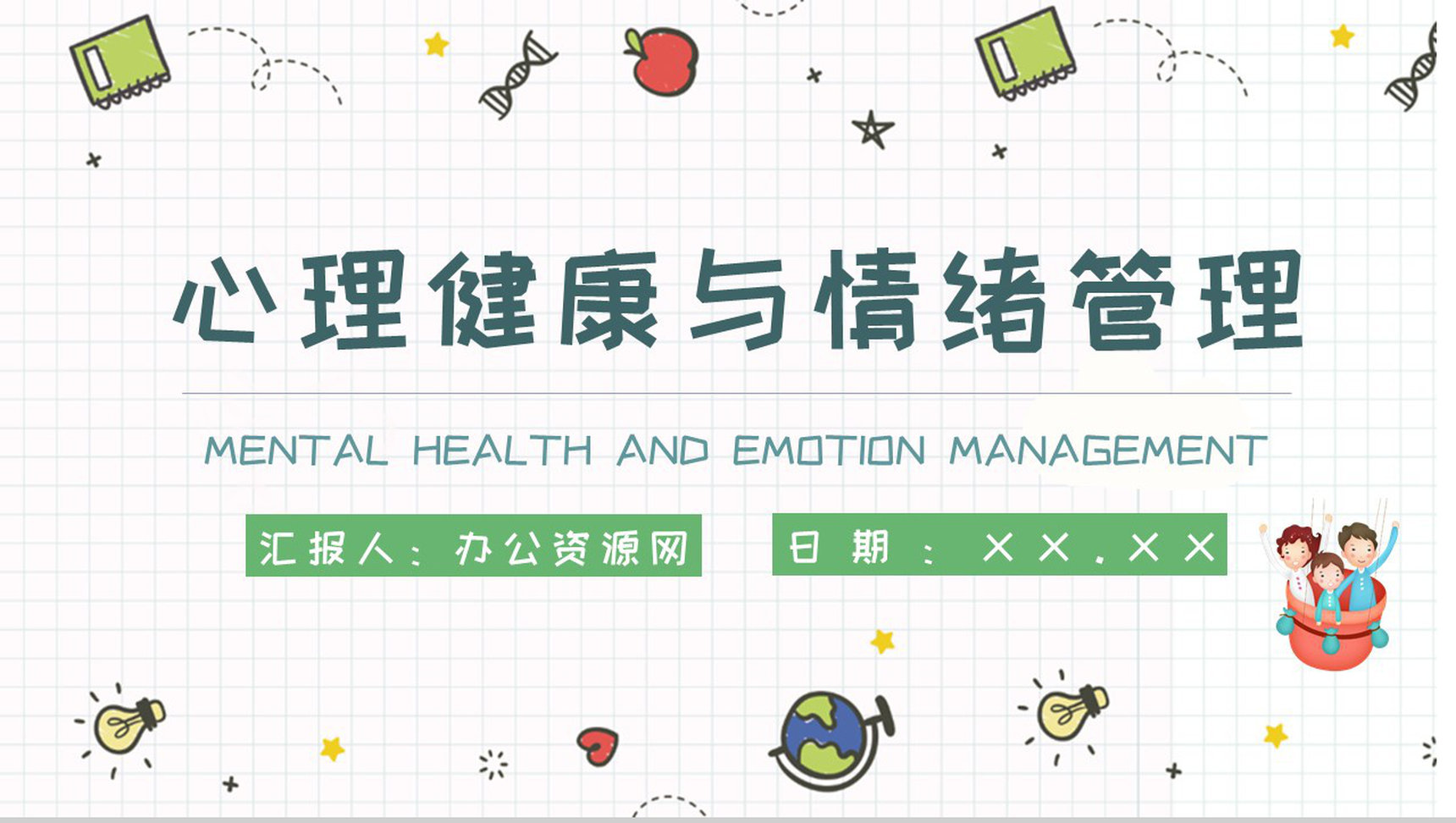 应对措施幼儿常见心理问题家长教育PPT模板-1
