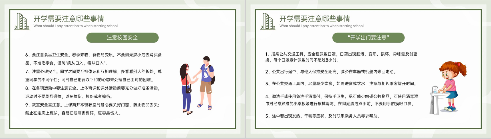 绿色简约卡通风开学主题班会开学注意事项PPT模板-11