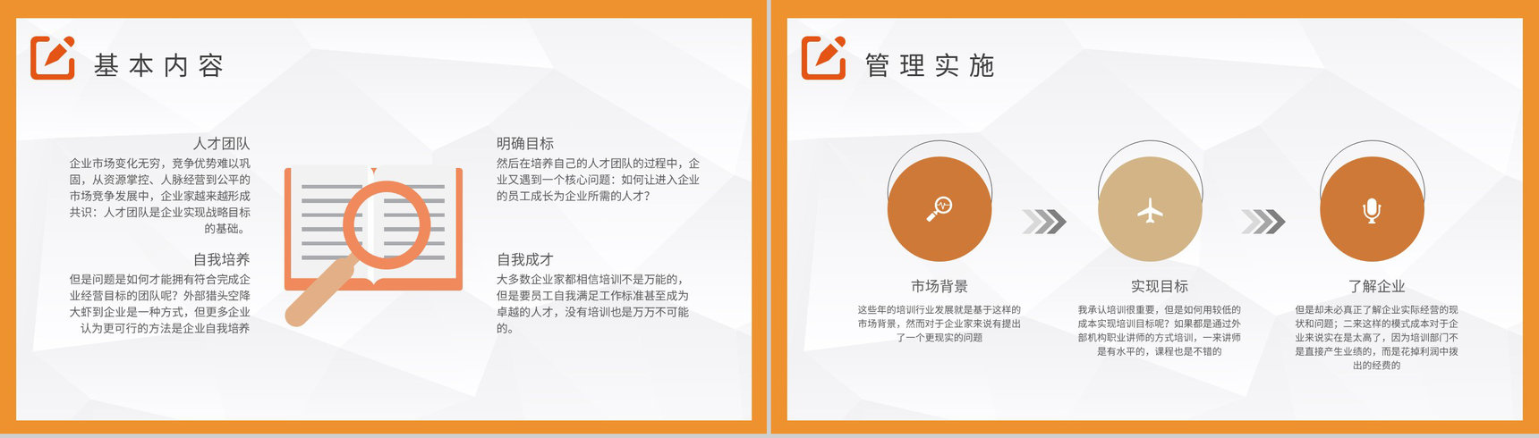 TTT管理培训内容企业部门主管岗位职责要求PPT模板-6