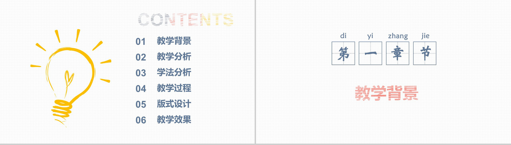 极简小清新手绘小方格教师教学教育培训PPT课件-2