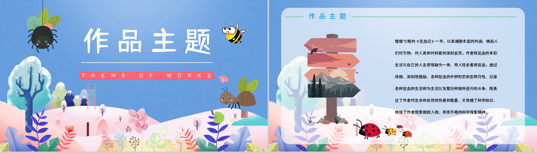 经典科学著作《昆虫记》生物学科类图书阅读教育培训课件PPT模板-9