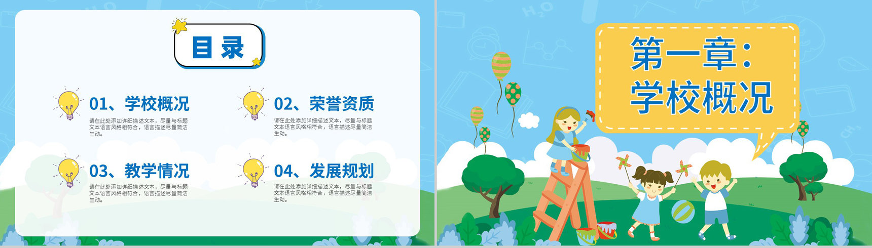 蓝色创意卡通可爱幼儿园开学招生计划教育通用PPT模板-2