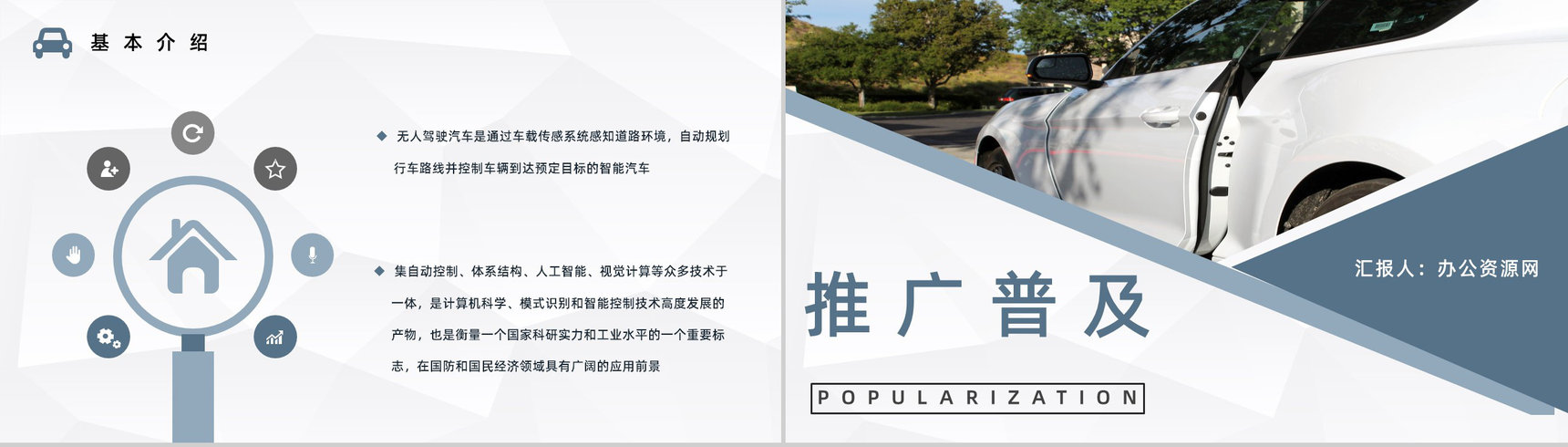 智能汽车无人驾驶技术发展无人车现状和未来规划情况分析讲座PPT模板-8