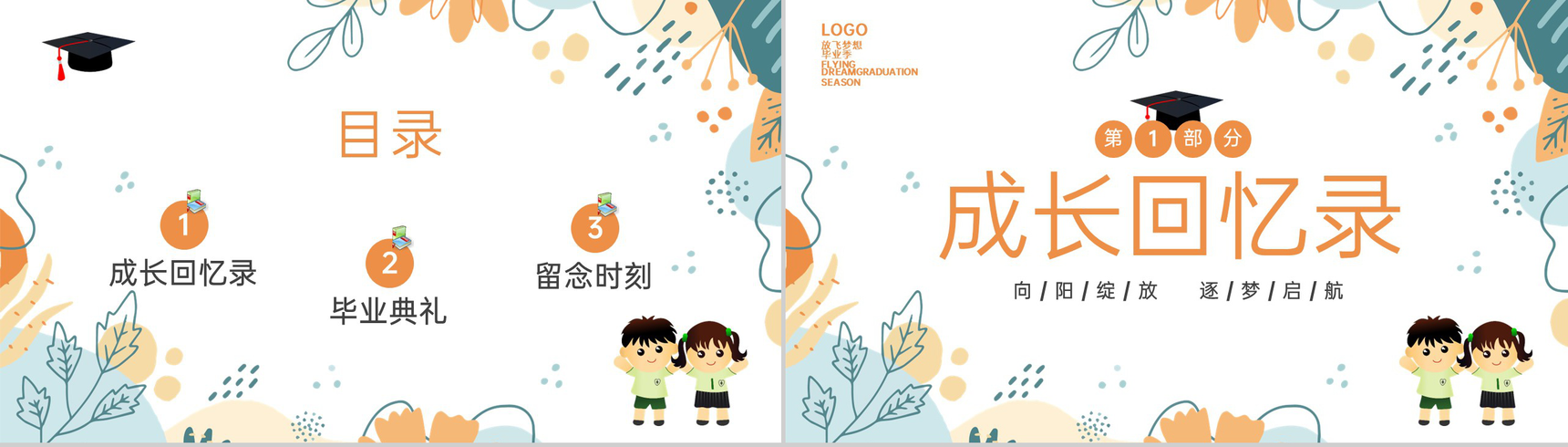 白色卡通风放飞梦想扬帆起航我们毕业啦毕业典礼PPT模板-2