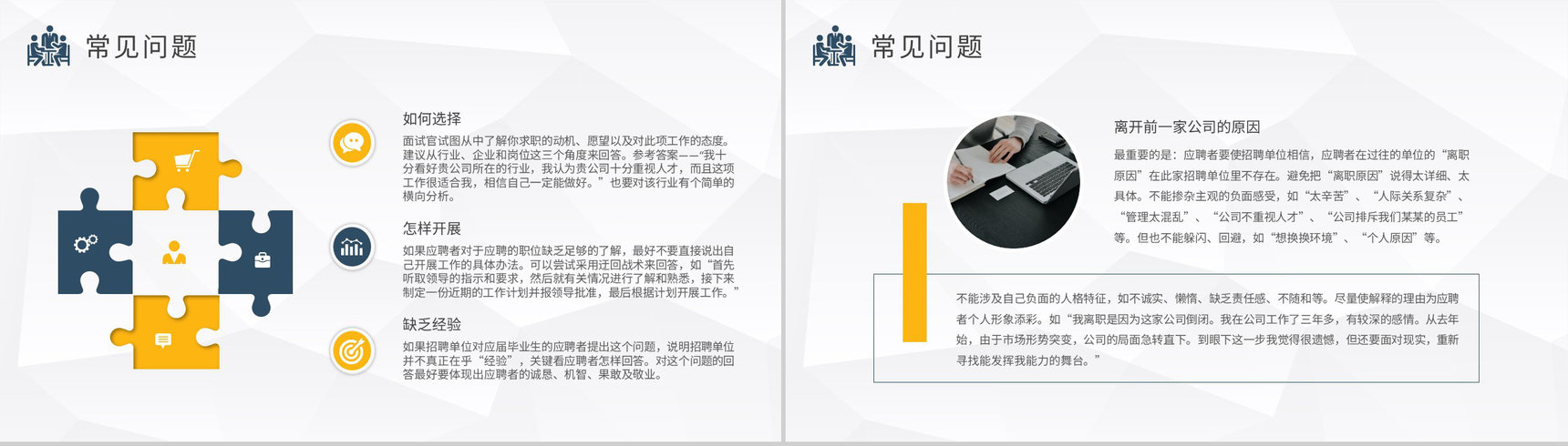 面试技巧培训课件个人求职过程沟通交流通用话术学习PPT模板-7