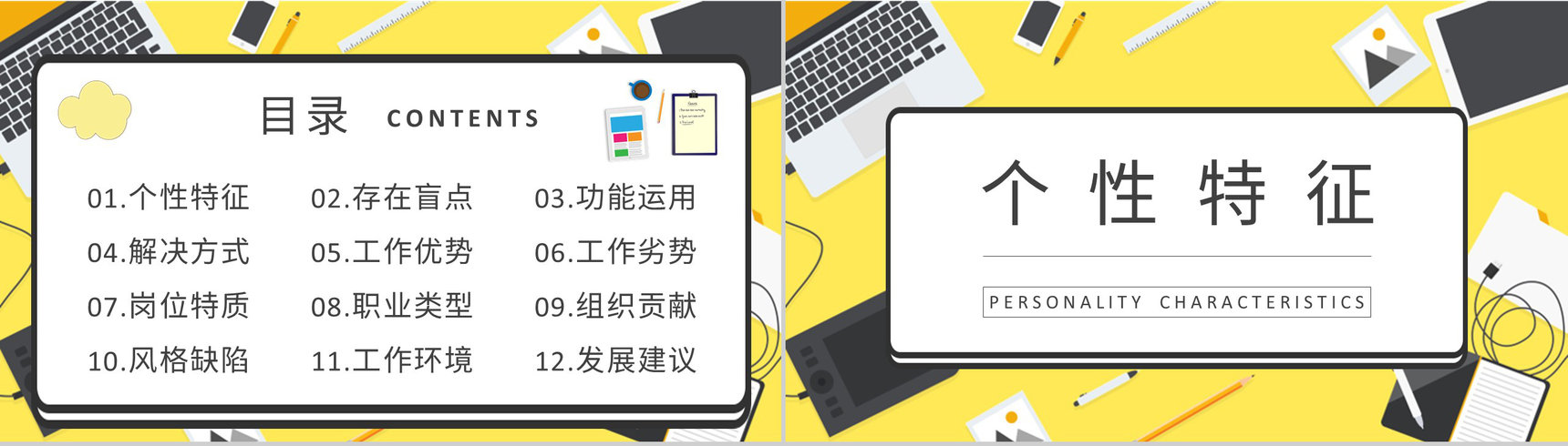 MBTI性格分析INTJ人格类型工作中的优势和劣势说明PPT模板-2