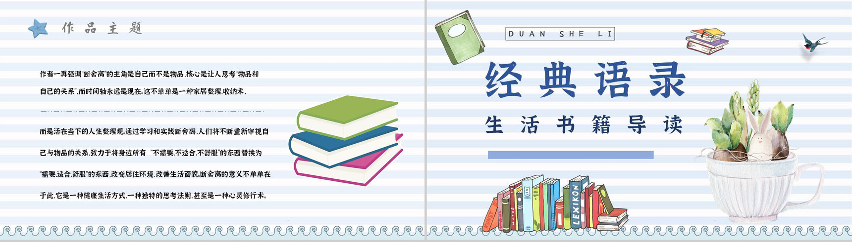 中学必读国外名著《断舍离》人物分析心得体会PPT模板-8