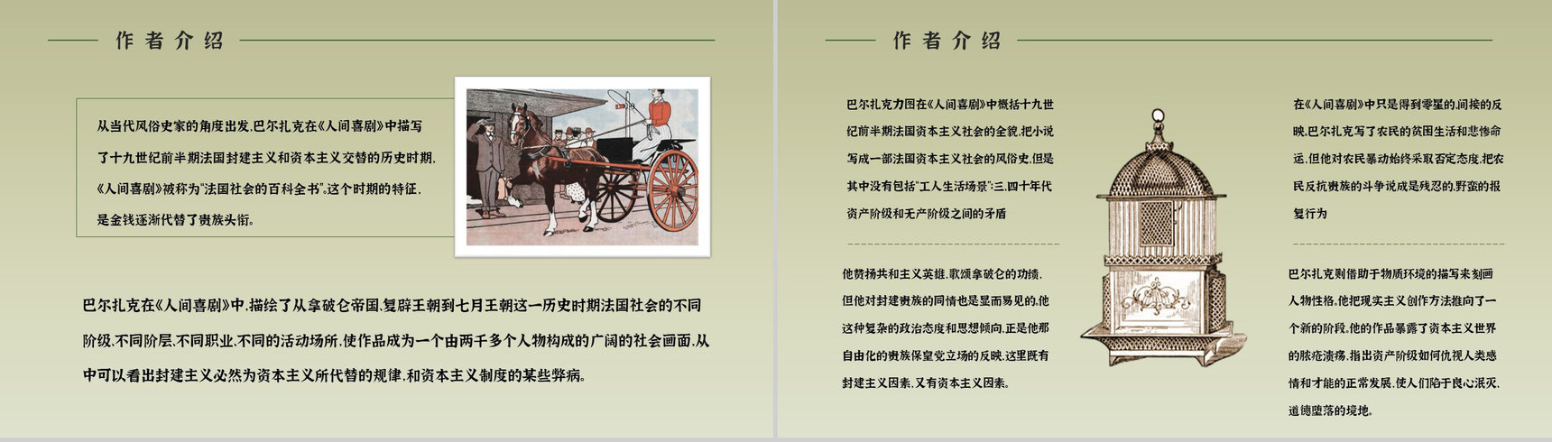 教育教学《欧也妮葛朗台》国外文学作品介绍人物形象赏析课件通用PPT模板-10