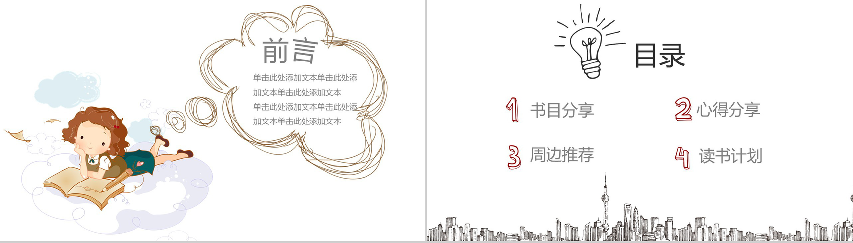 活动策划方案汇报个人读书分享会感悟与收获PPT模板-2