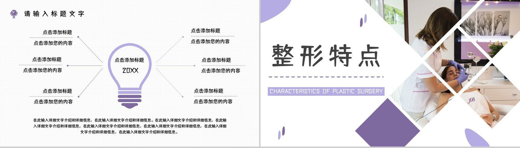 美容整形医院机构护理项目推广策划医美行业微创手术咨询简介PPT模板-6