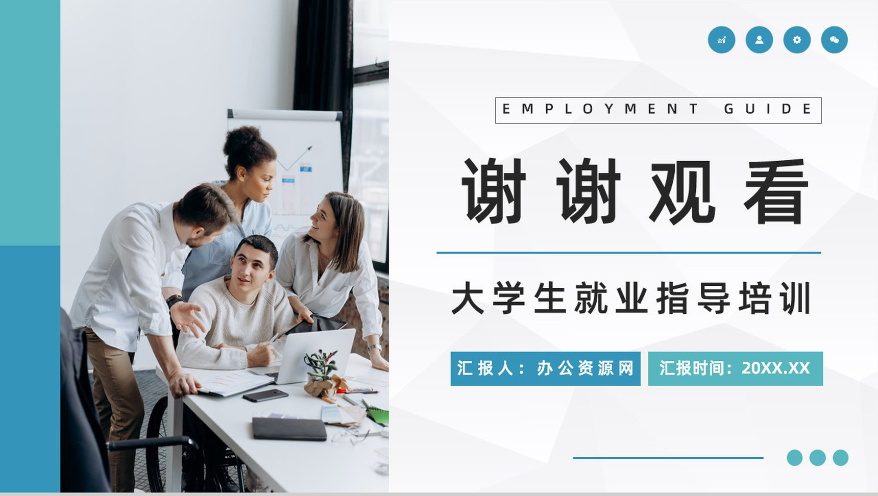 求职面试就业指南内容简介就业指导培训讲座宣传PPT模板-11