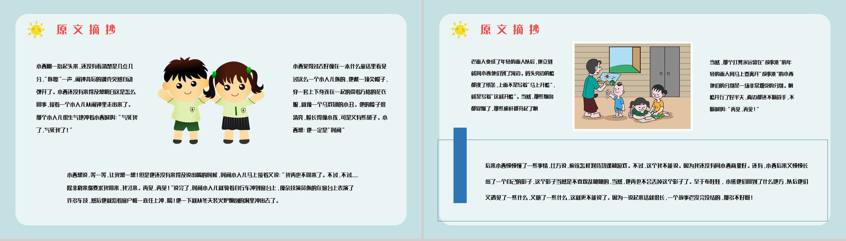 教育教学《下次开船港》童话简介赏析知识点梳理培训讲座PPT模板-3