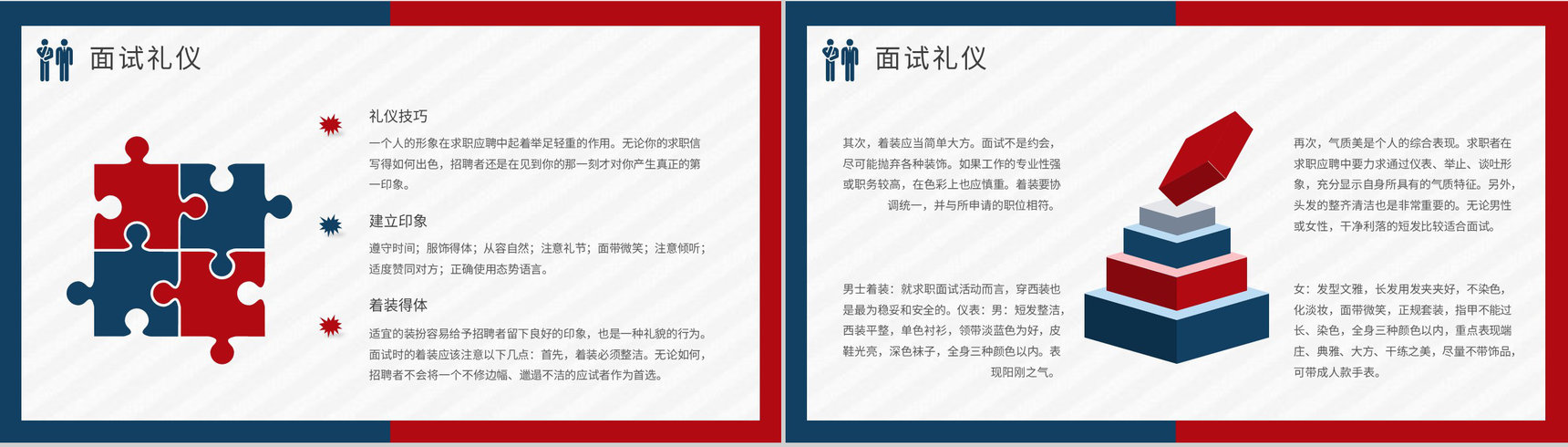 面试培训的自我介绍技巧总结求职注意事项说明PPT模板-5