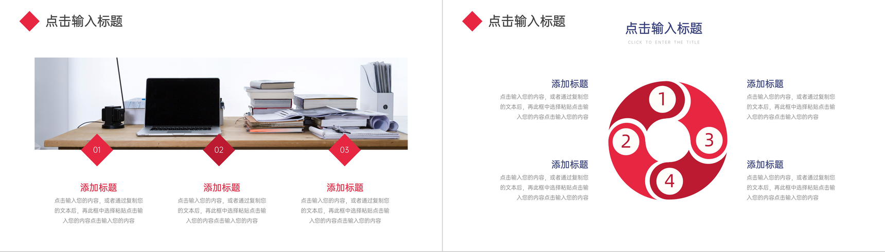红色员工效率培训技能提升讲座PPT模板-7