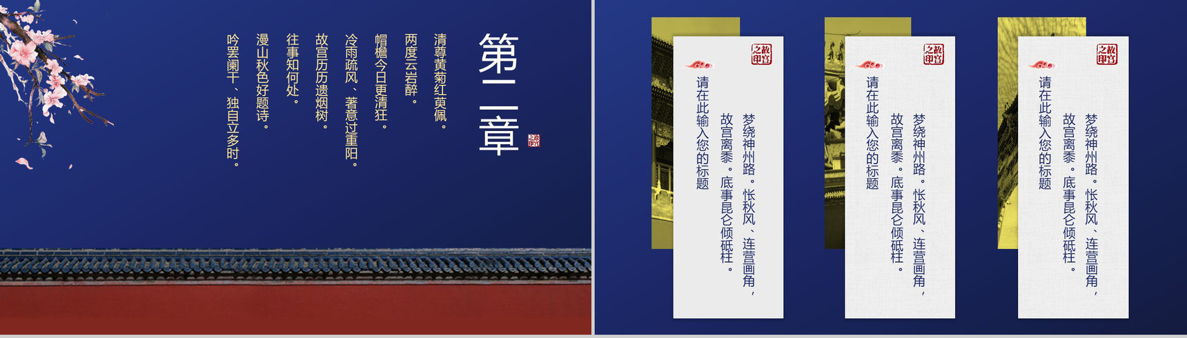 蓝色动态故宫潮来袭传统文化PPT模板-5
