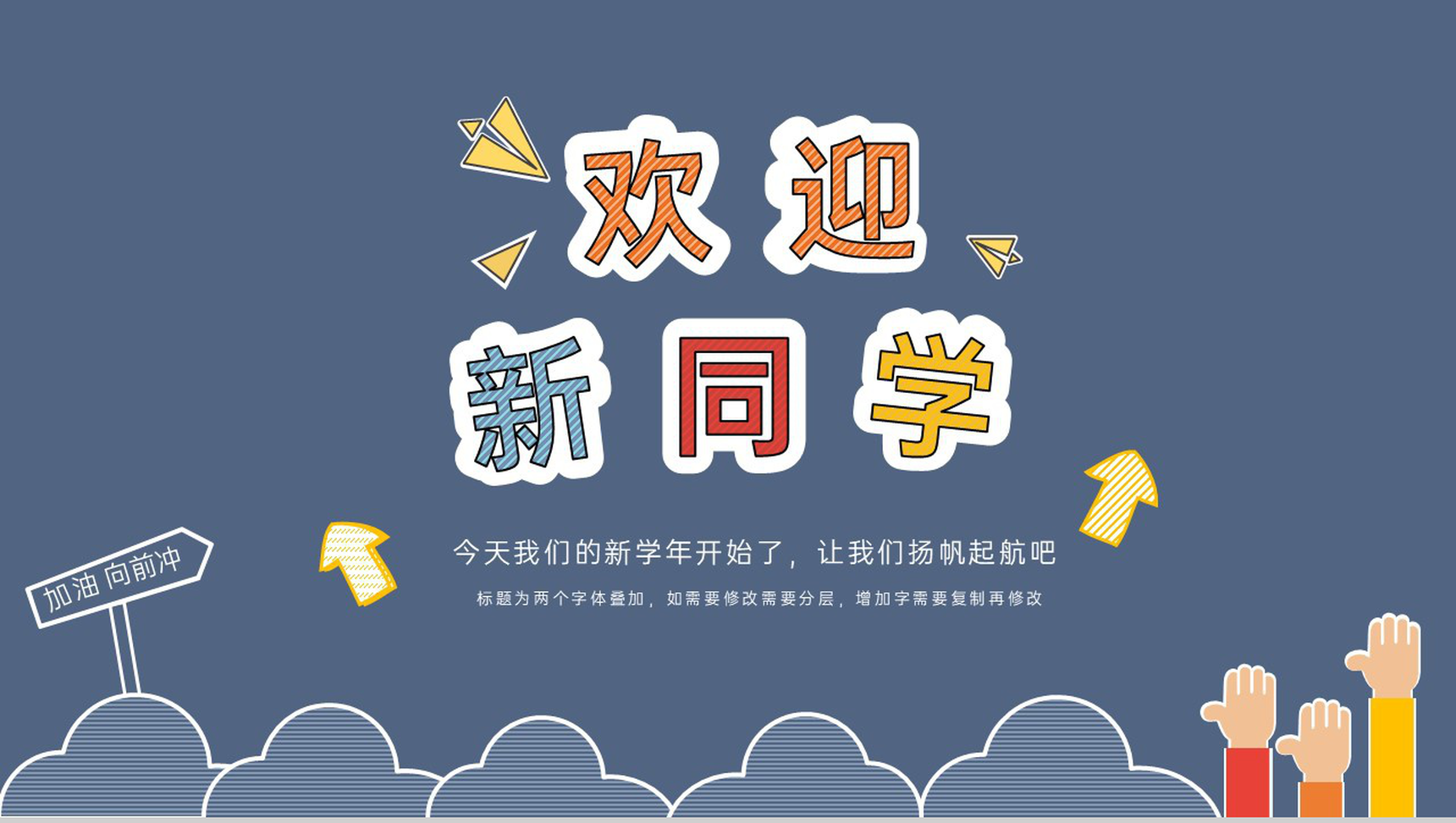 蓝色简约风欢迎新同学开学季课堂教学计划迎新介绍PPT模板-1