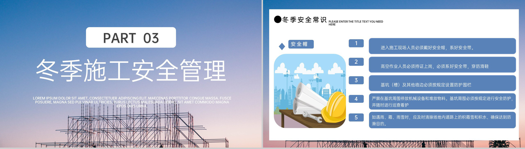 冬季施工安全教育培训生产管理知识规范学习PPT模板-15
