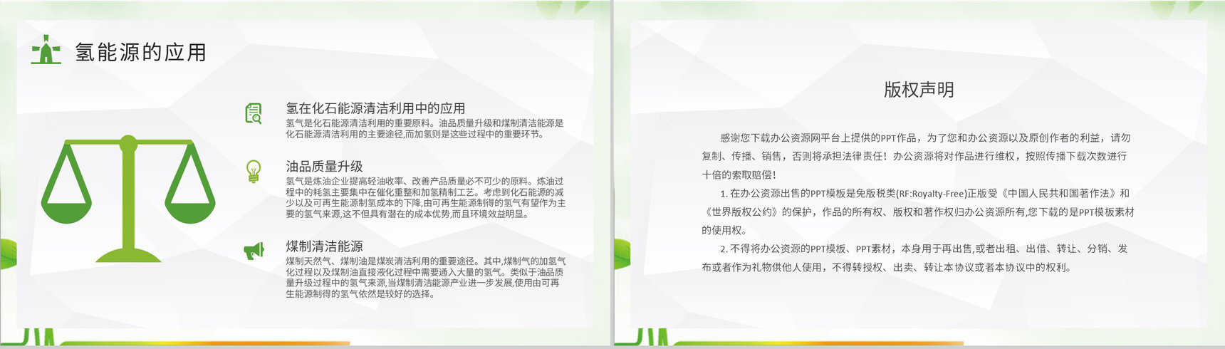 氢能源的发展前景与分析论文总结汇报演讲PPT模板-10