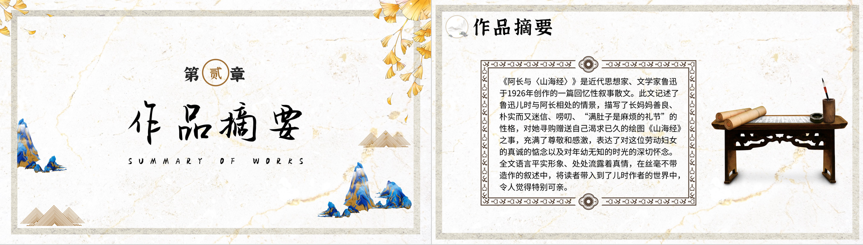 中国风阿长与《山海经》鲁迅散文作品七年级语文教学课件PPT模板-4
