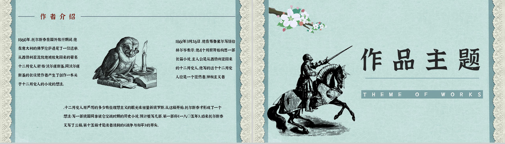 第一部全欧洲意义小说《战争与和平》作品导读读书笔记整理好词好句摘抄PPT模板-3