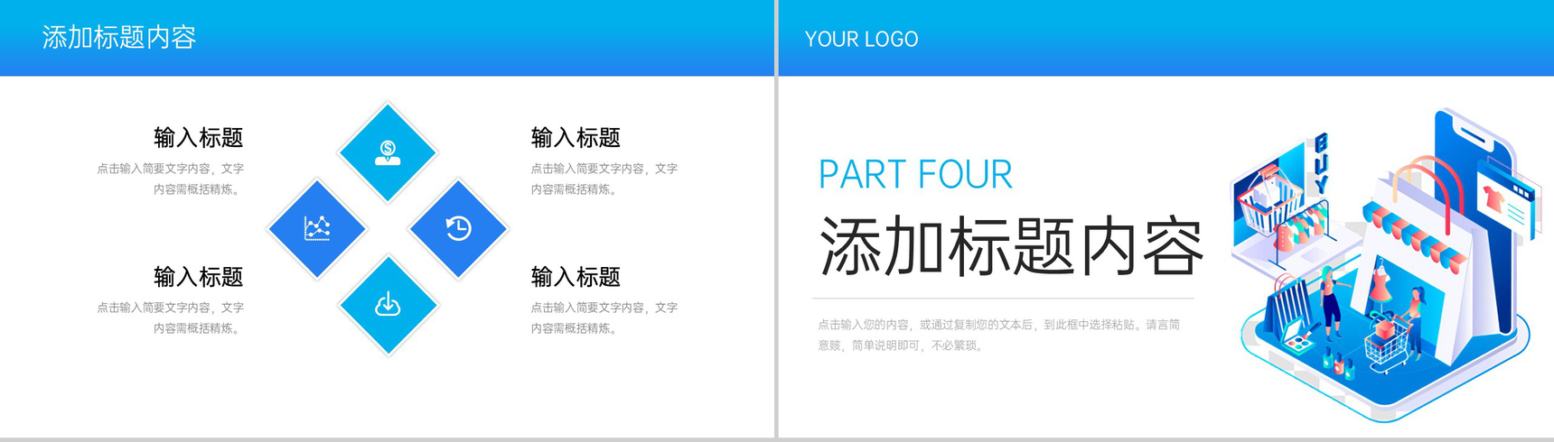 蓝色扁平风企业员工采购技巧培训PPT模板-8