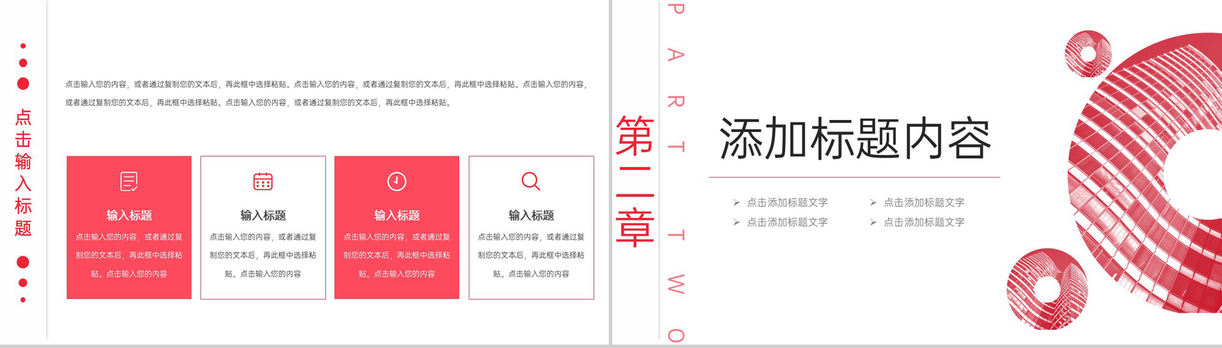 红色时尚简约企业员工年度培训计划方案PPT模板-4