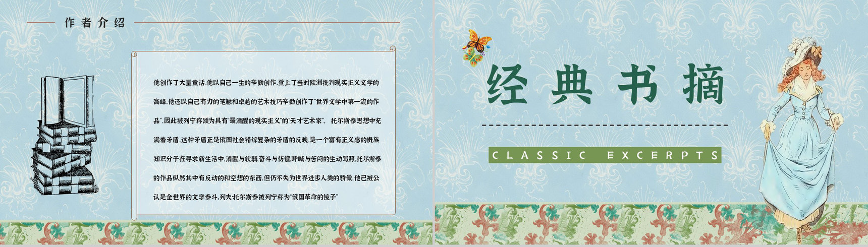 《安娜卡列尼娜》经典长篇小说作品介绍读书心得交流分享通用PPT模板-3