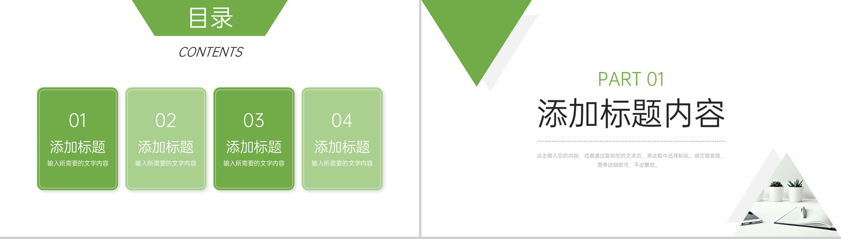 绿色简洁师德师风培训教师自查报告PPT模板-2