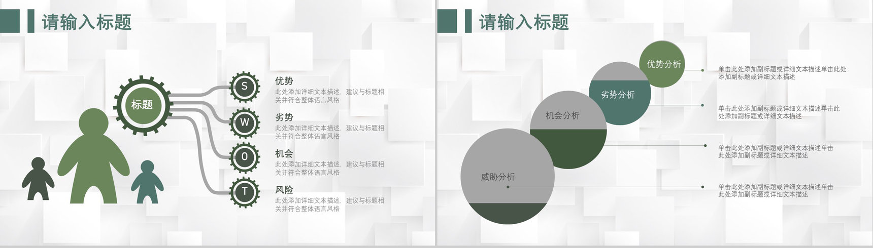 71套彩色SWOT分析图表合集逻辑关系梳理优劣势分析PPT模板-17