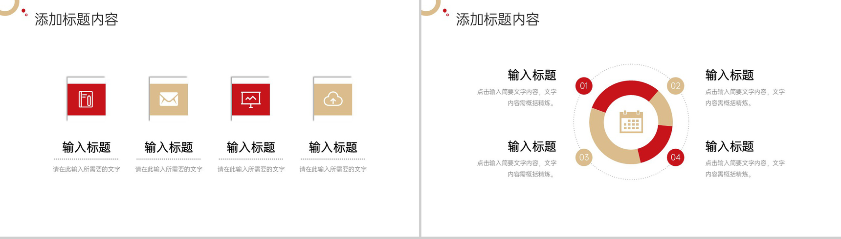 简约沟通能力培训商务谈判技巧总结PPT模板-7