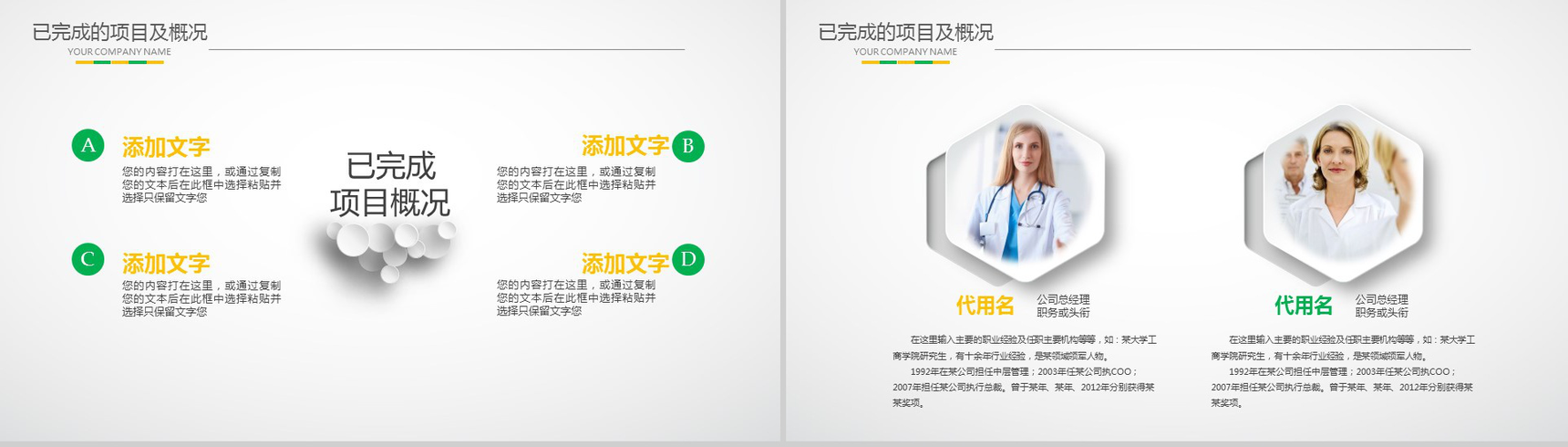 唯美简约绿黄医疗医院健康主题汇报PPT模板-8