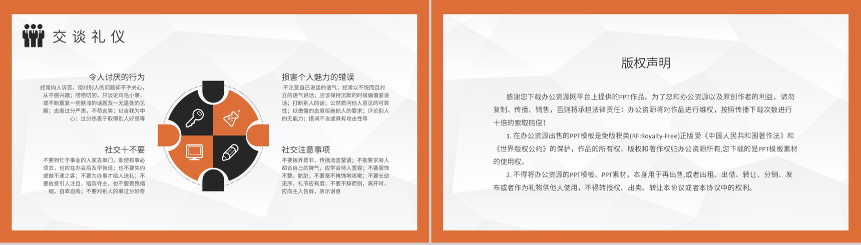企业员工职业形象管理要求职场社交商务礼仪培训PPT模板-8