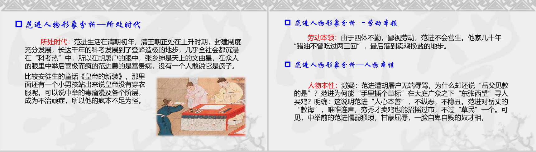 范中进举语文教学课件PPT模板-12