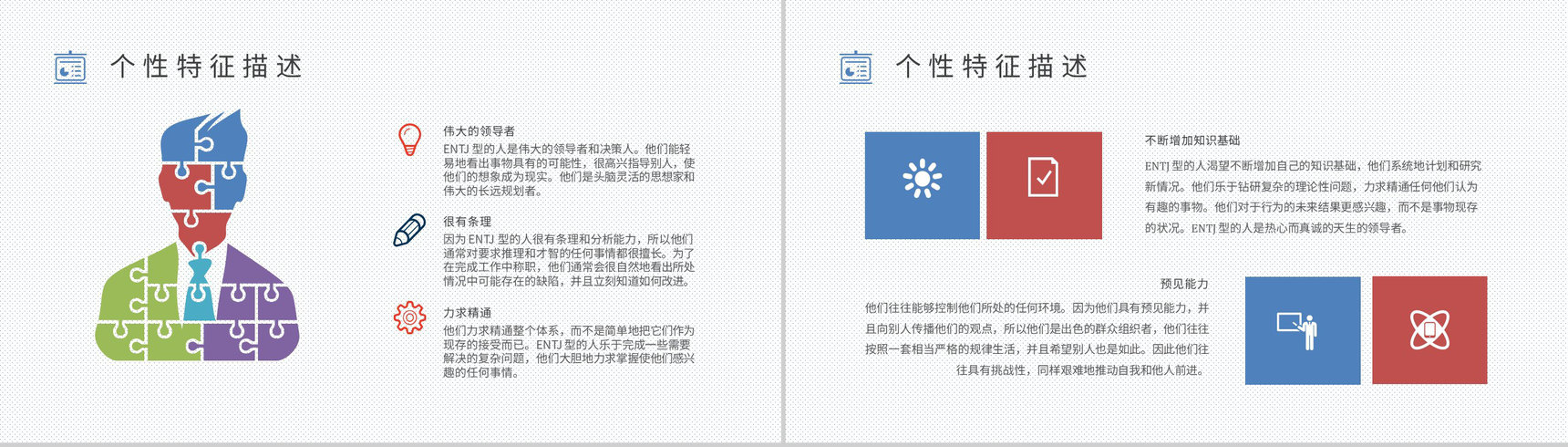 MBTI性格分析--ENTJ个性特征描述职业领域建议工作中的优劣势PPT模板-3