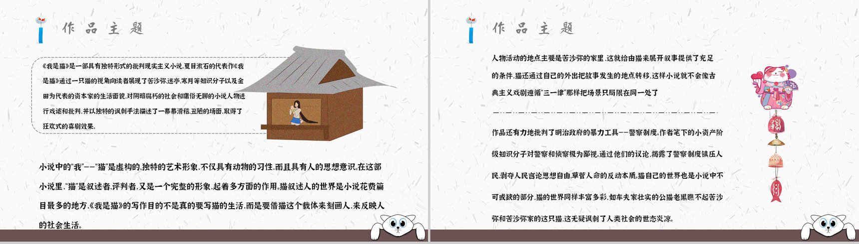 中学必读国外名著导读《我是猫》人物分析PPT模板-5