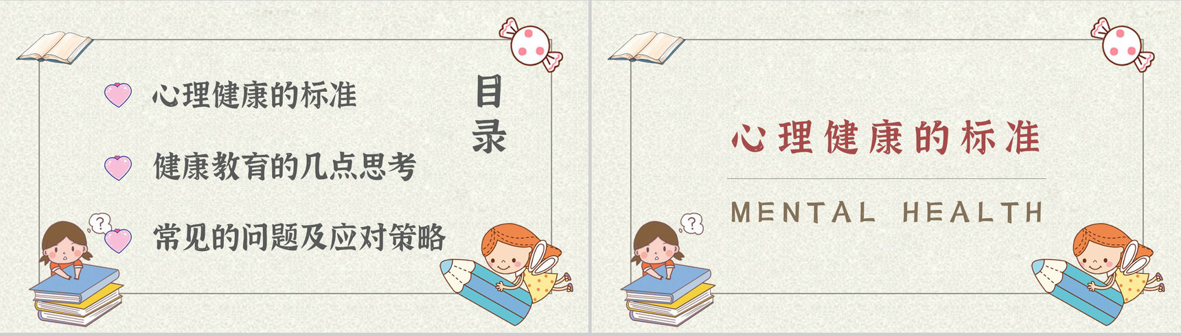 家长教育儿童心理问题产生因素解决方法PPT模板-2
