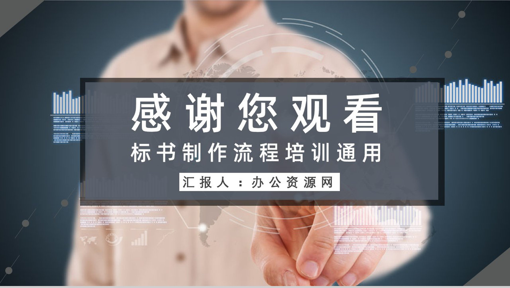 获取招标公告制作标书商务部门投标书制作流程培训教案PPT模板-13