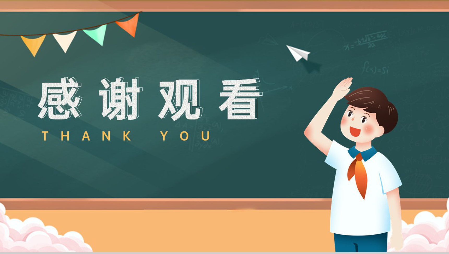 绿色卡通风新学期开学教育主题班会教学公开课PPT模板-9
